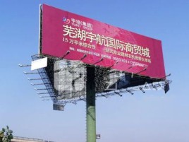  黎平户外高架广告牌的应用及优势