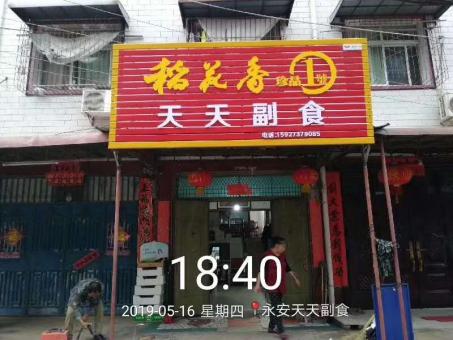  黎平的门店生意好坏 差距从门头招牌开始