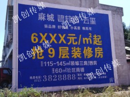  黎平墙体广告为什么是企业最优选择？