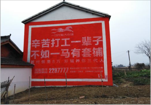  黎平一马光彩墙体广告