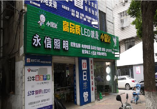  黎平喷绘布门头招牌制作过程