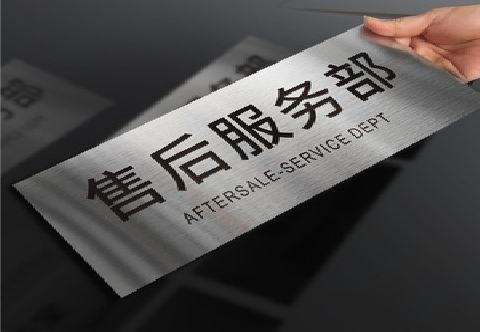  黎平不锈钢腐蚀牌的制作方法。