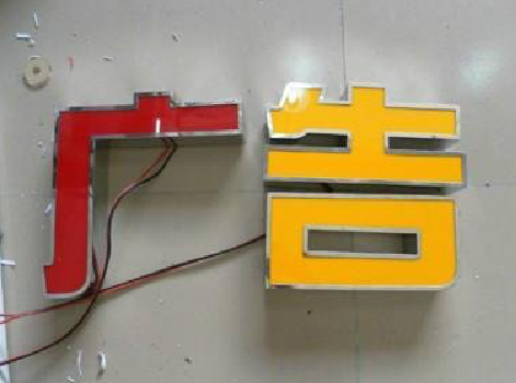  黎平发光字选择轻薄的材料，效果会更好。