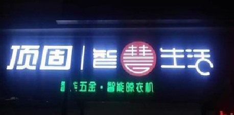  黎平发光字招牌设计制作的重要性。